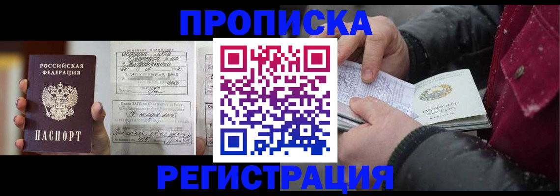 временная регистрация купить в Тамбовской области